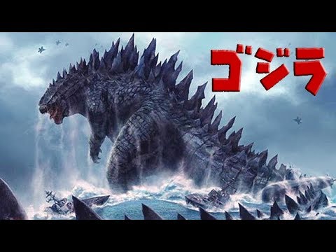 ゴジラ 2019【HD】キング オブ モンスターズ 予告 King of Monsters