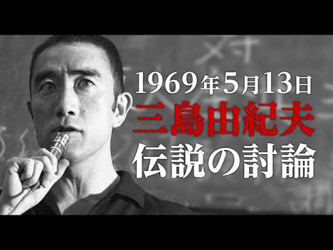 【公式】『三島由紀夫vs東大全共闘 50年目の真実』3.20(金)公開／本予告