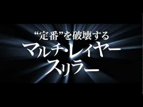 映画『キャビン』予告編