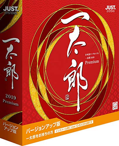 やっと一太郎2018を買ったので、同人作家さんや電子書籍を作る人に