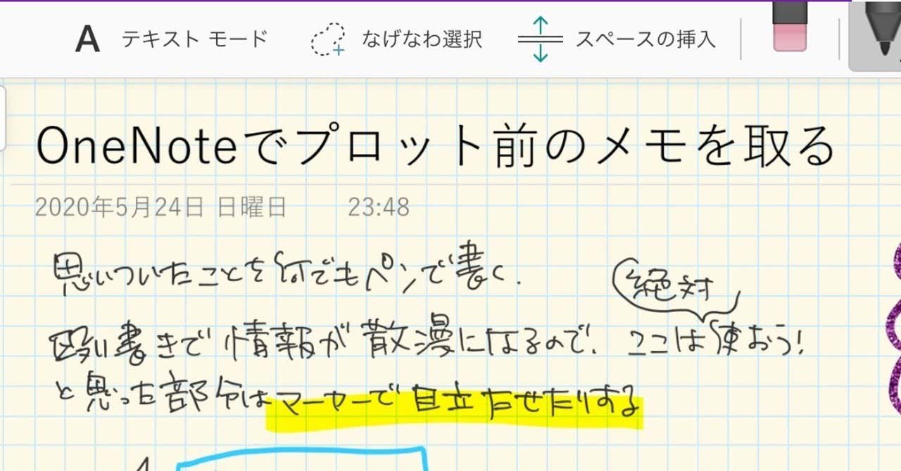 Onenoteで小説のプロット前のネタを書く 近況報告の歌