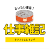 2023年お仕事まとめ | デンノウエレキング