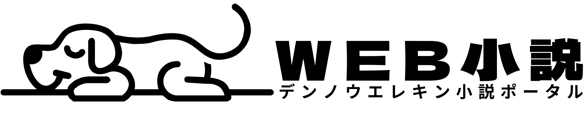 Web小説